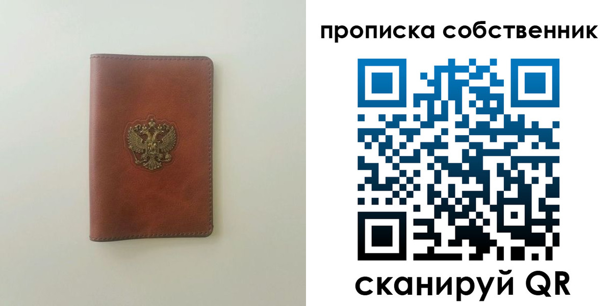 прописка от собственника в Рассказово