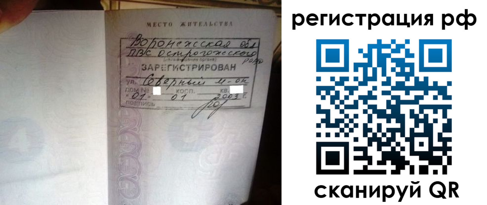 временная регистрация для всех в Рассказово