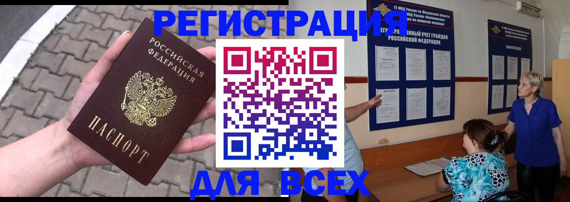 прописка в Рассказово