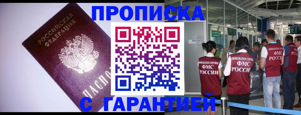 прописка для работы в Рассказово