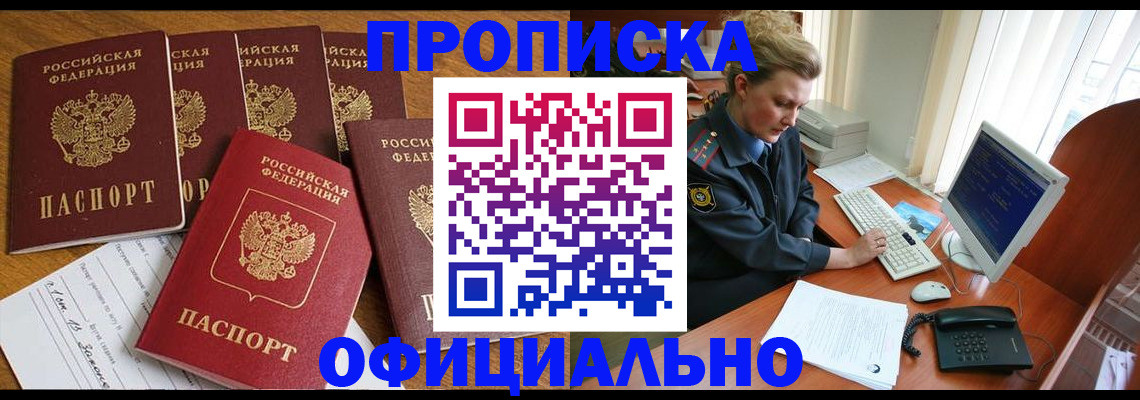 прописка для работы в Рассказово