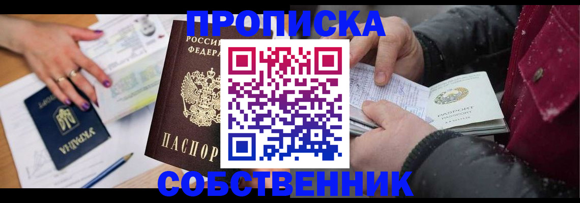 прописка регистрация в Рассказово