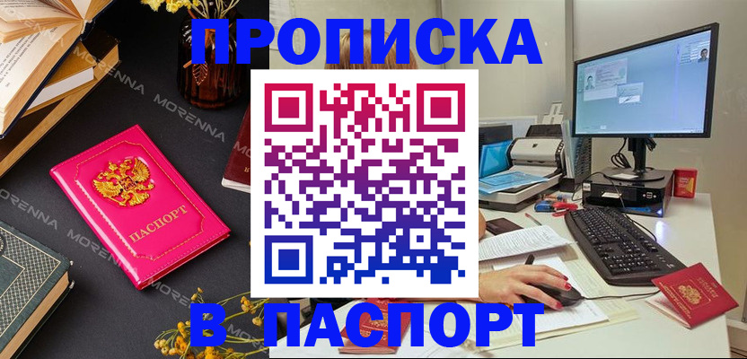 прописка для работы в Рассказово
