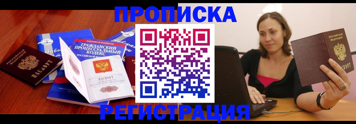 где прописаться в Рассказово