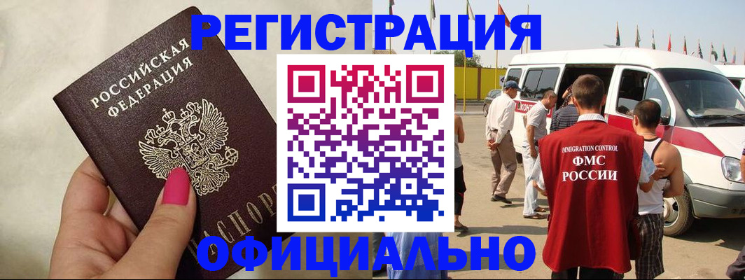 временная регистрация недорого в Рассказово
